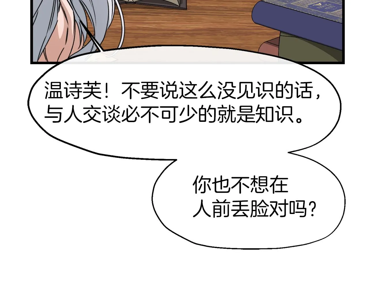 第14话 你才是我的陛下 第114页