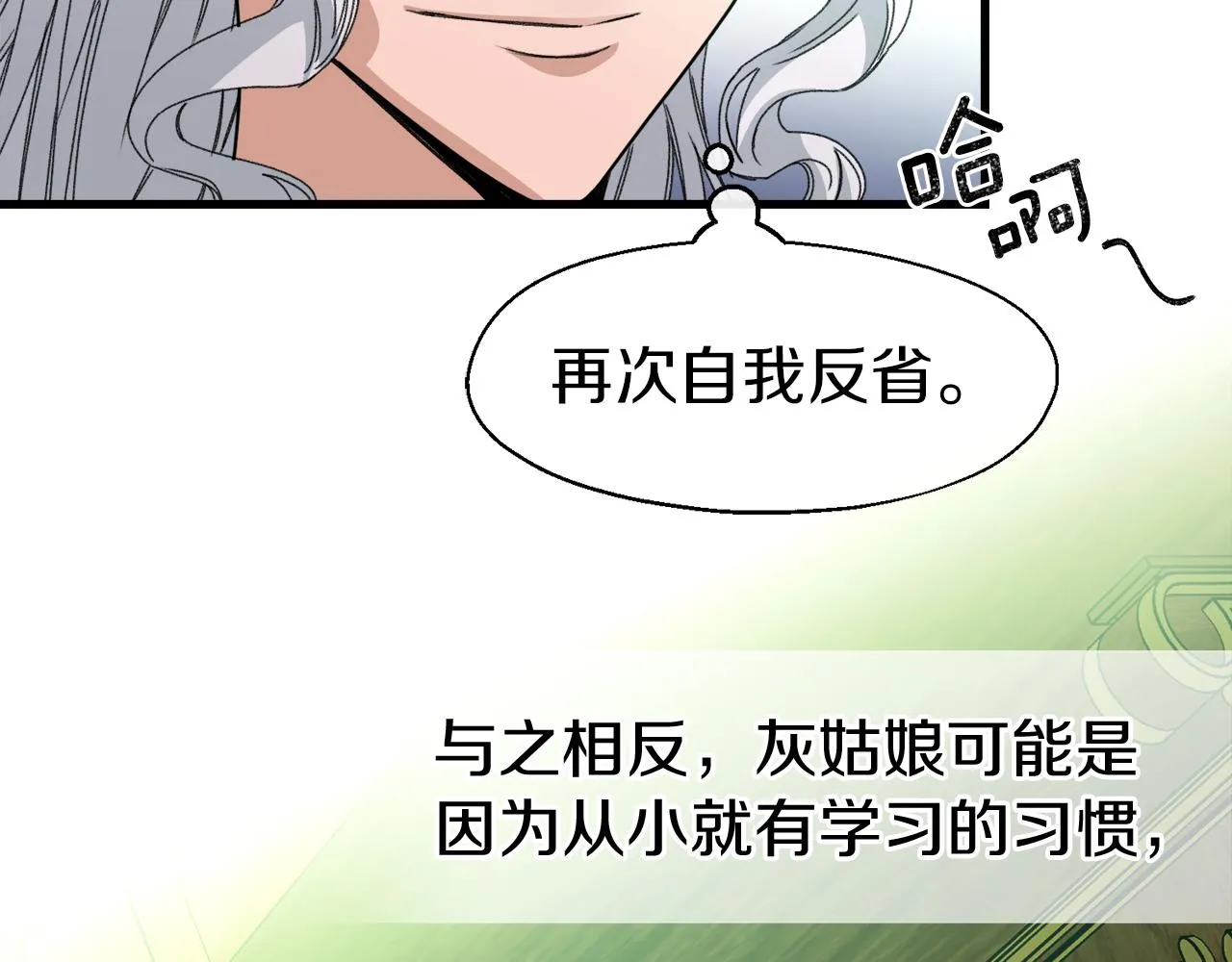 第14话 你才是我的陛下 第121页