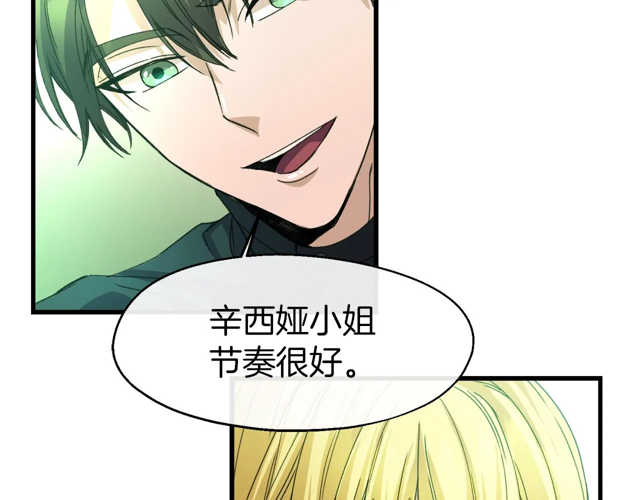 第14话 你才是我的陛下 第127页