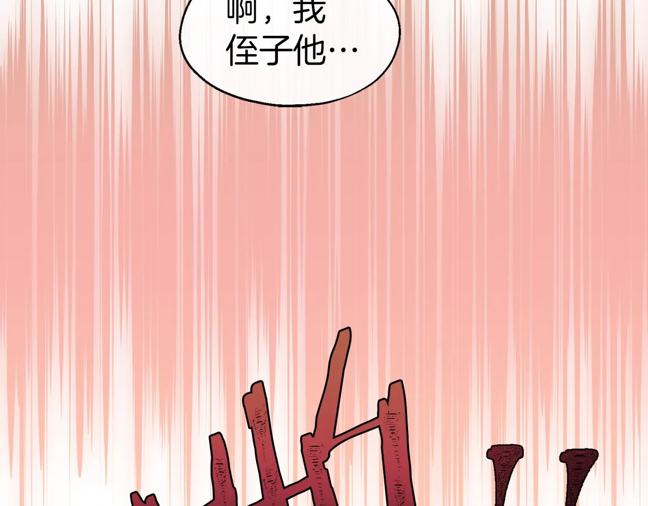 第14话 你才是我的陛下 第134页