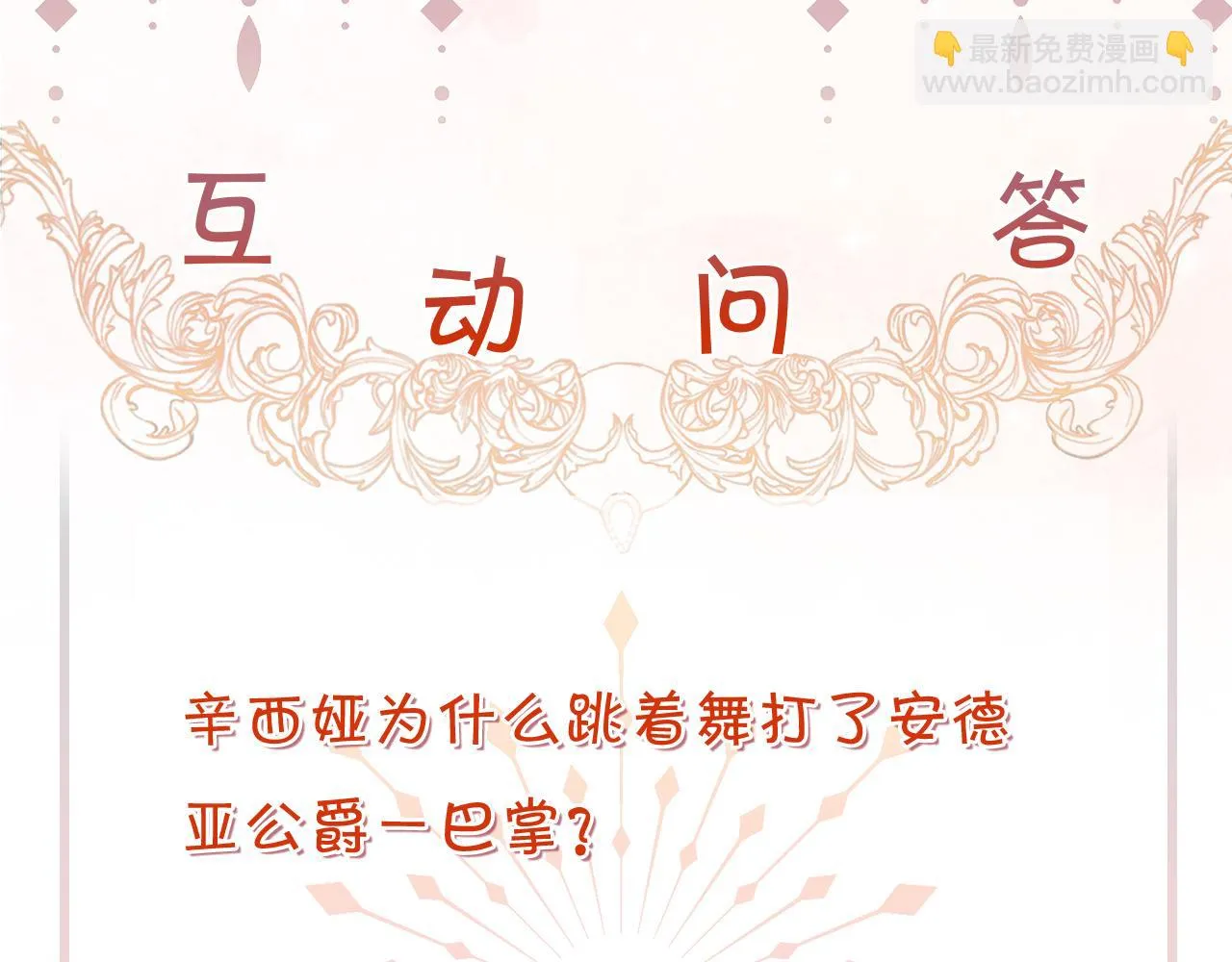 第14话 你才是我的陛下 第154页