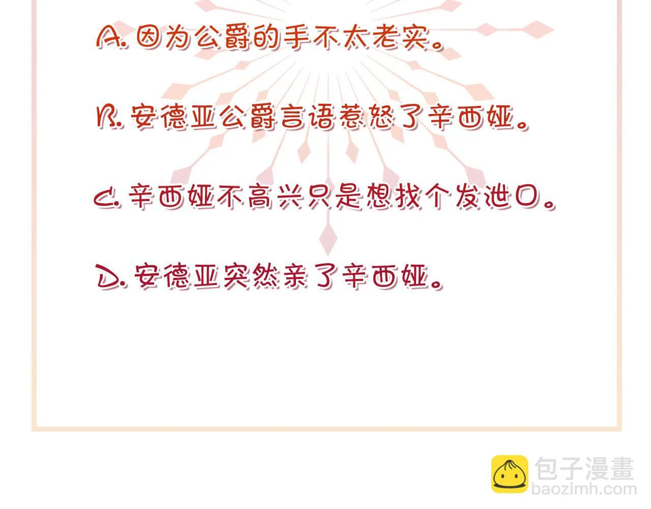 第14话 你才是我的陛下 第155页