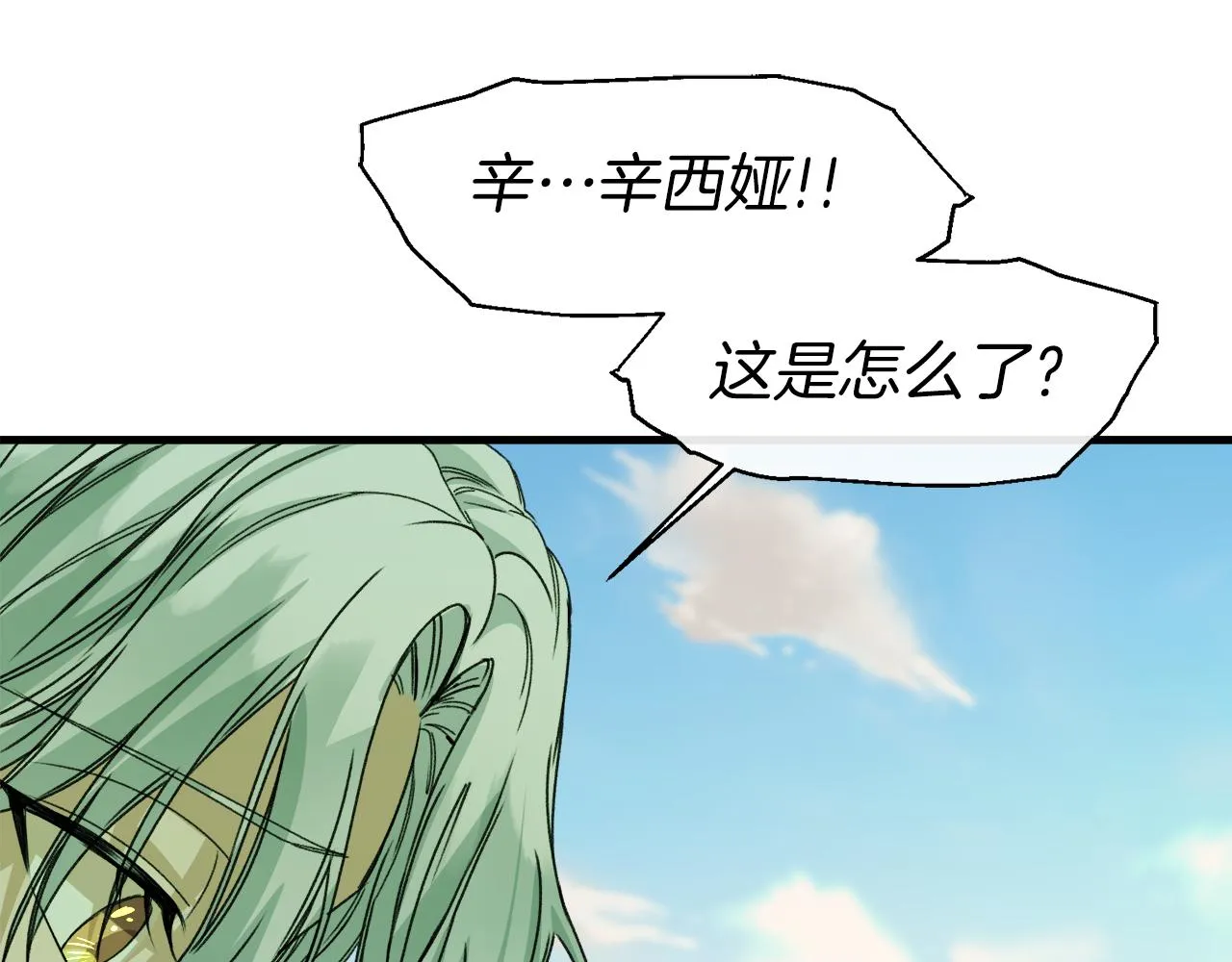 第15话 辛西娅的无奈 第15页