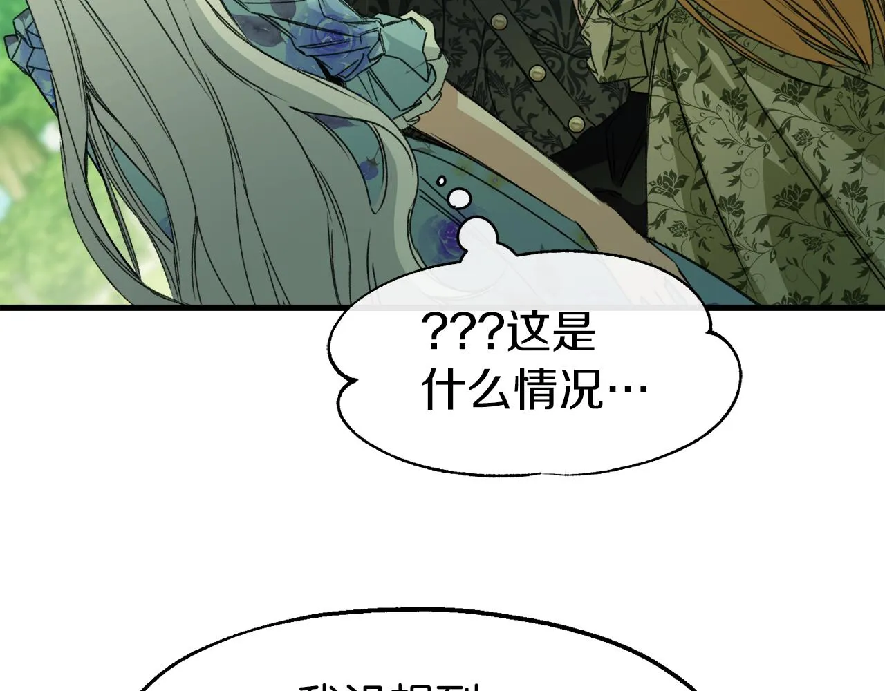 第15话 辛西娅的无奈 第21页