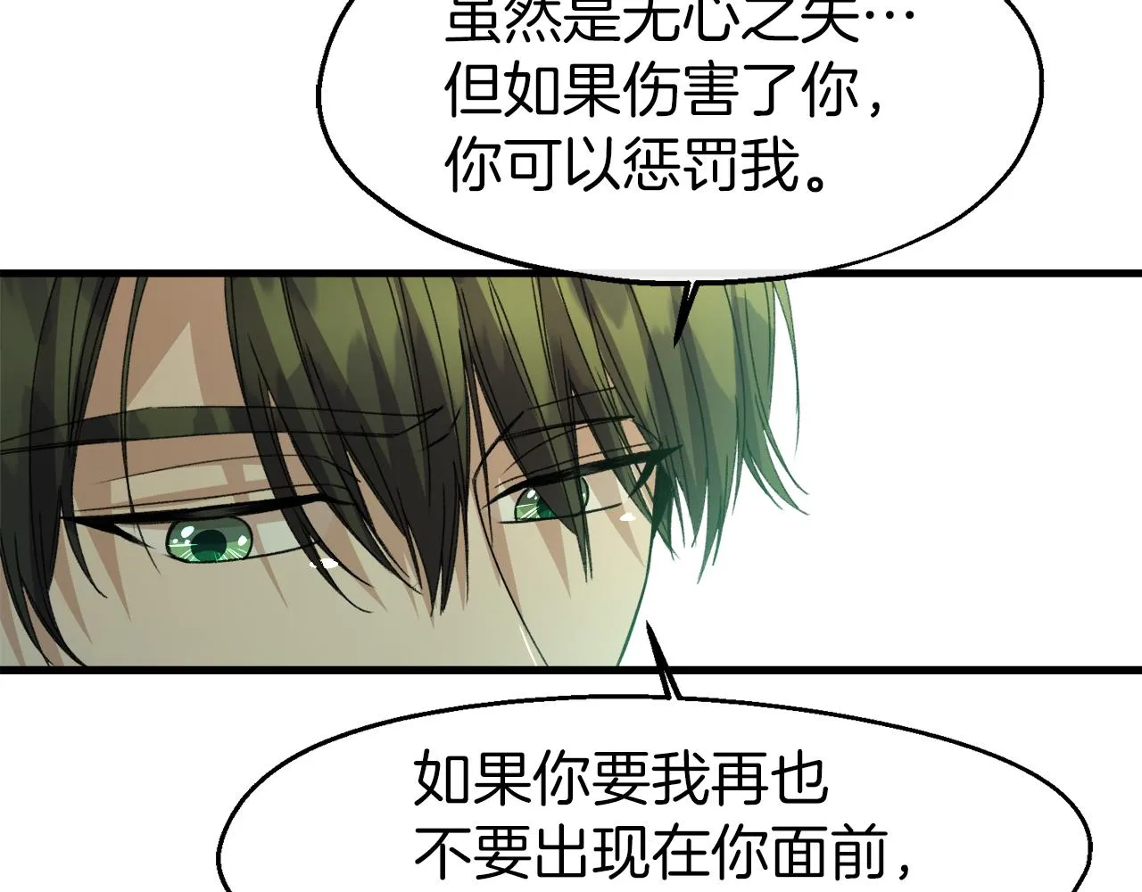 第15话 辛西娅的无奈 第24页