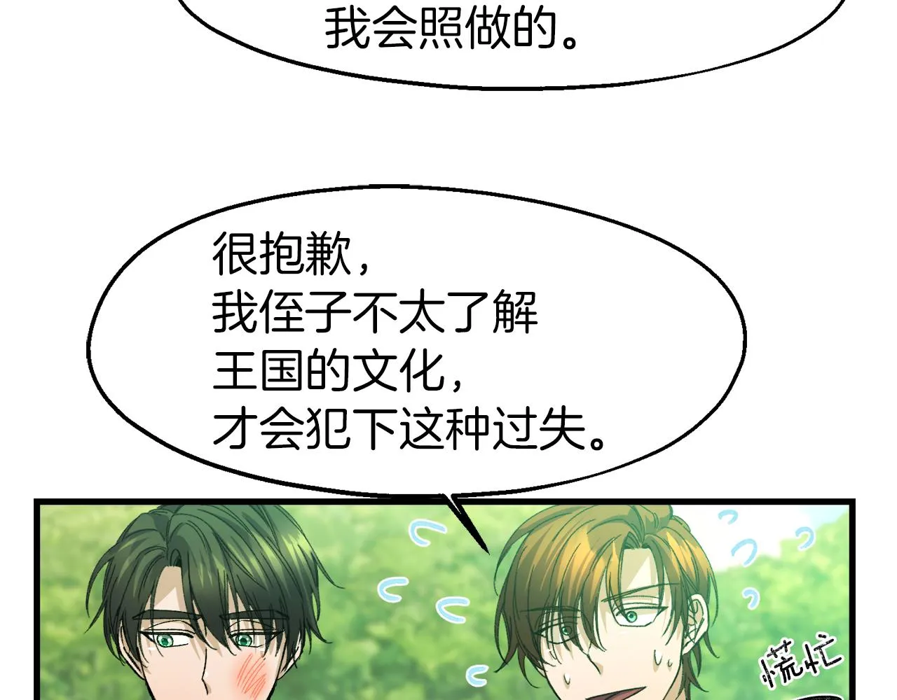 第15话 辛西娅的无奈 第25页