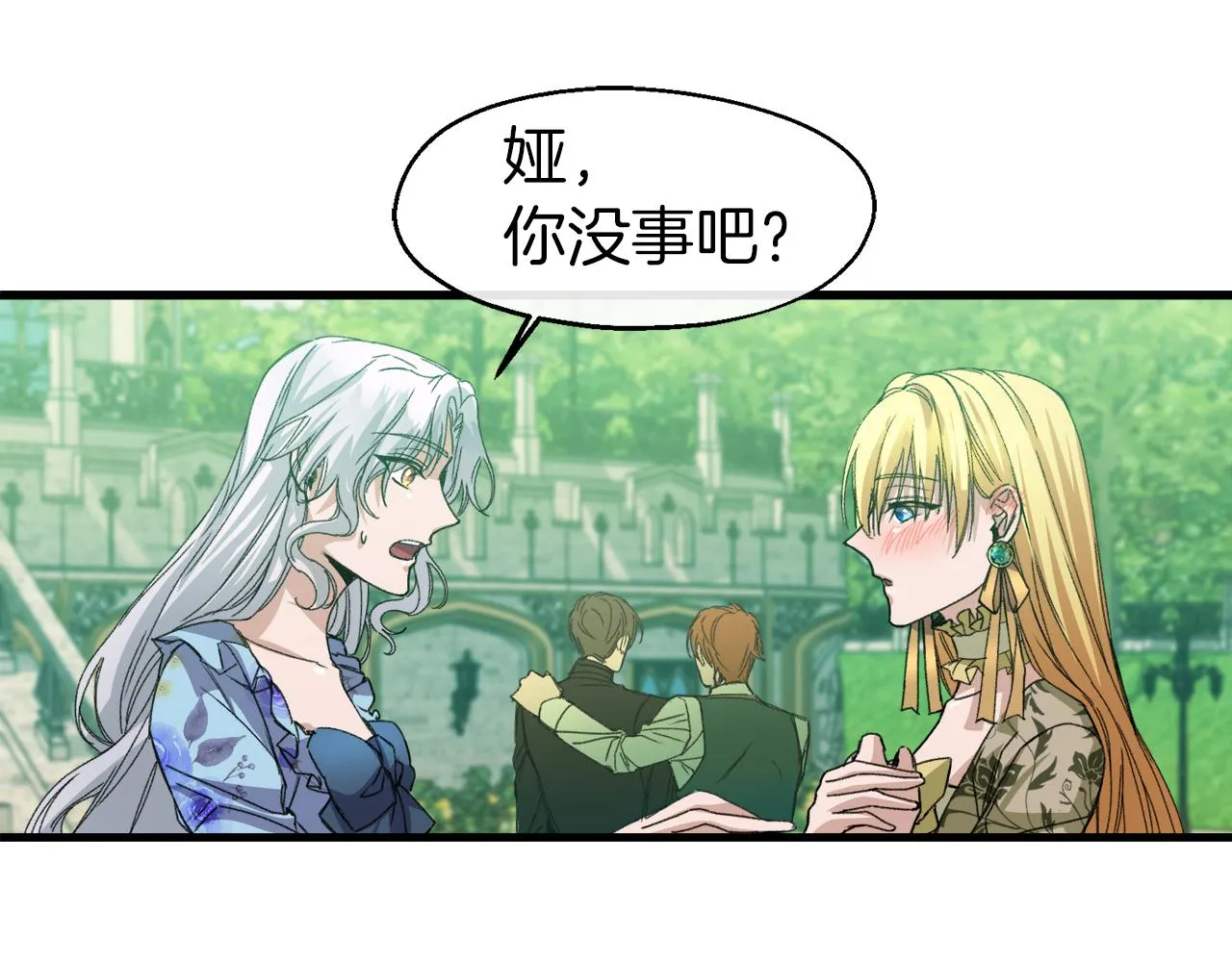 第15话 辛西娅的无奈 第27页