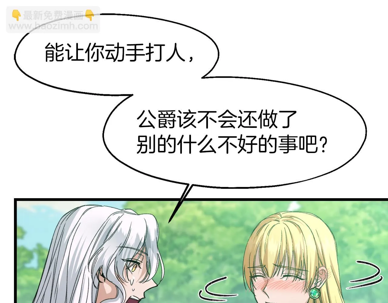 第15话 辛西娅的无奈 第28页