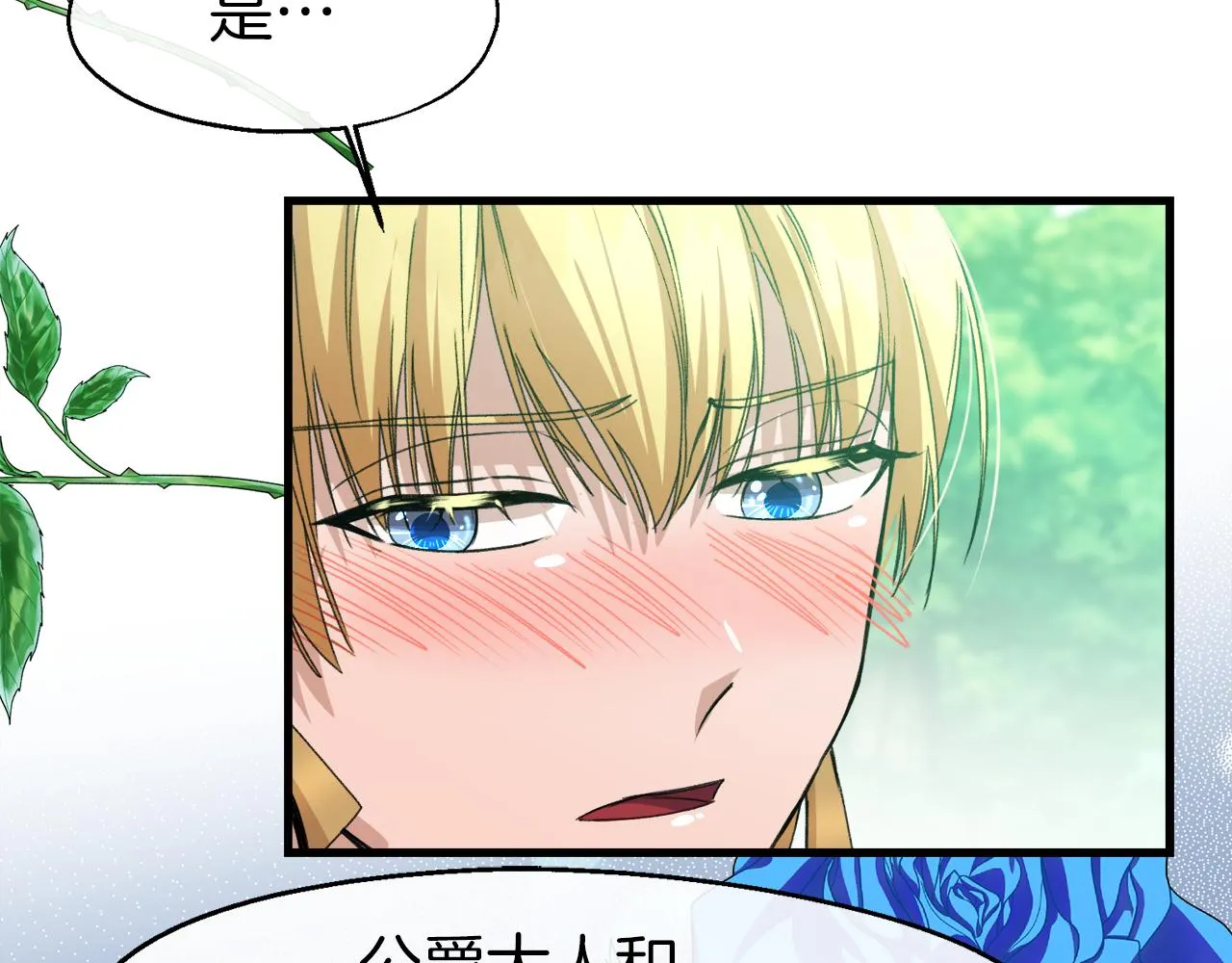 第15话 辛西娅的无奈 第30页
