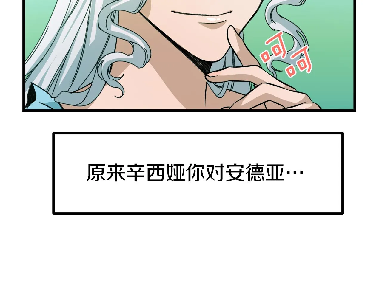 第15话 辛西娅的无奈 第38页