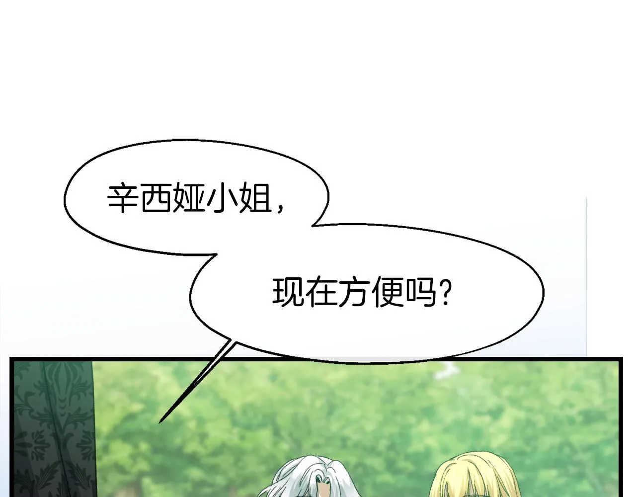 第15话 辛西娅的无奈 第39页