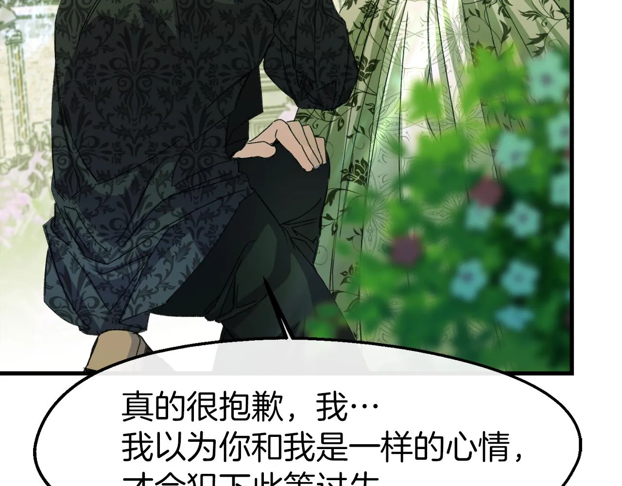 第15话 辛西娅的无奈 第42页