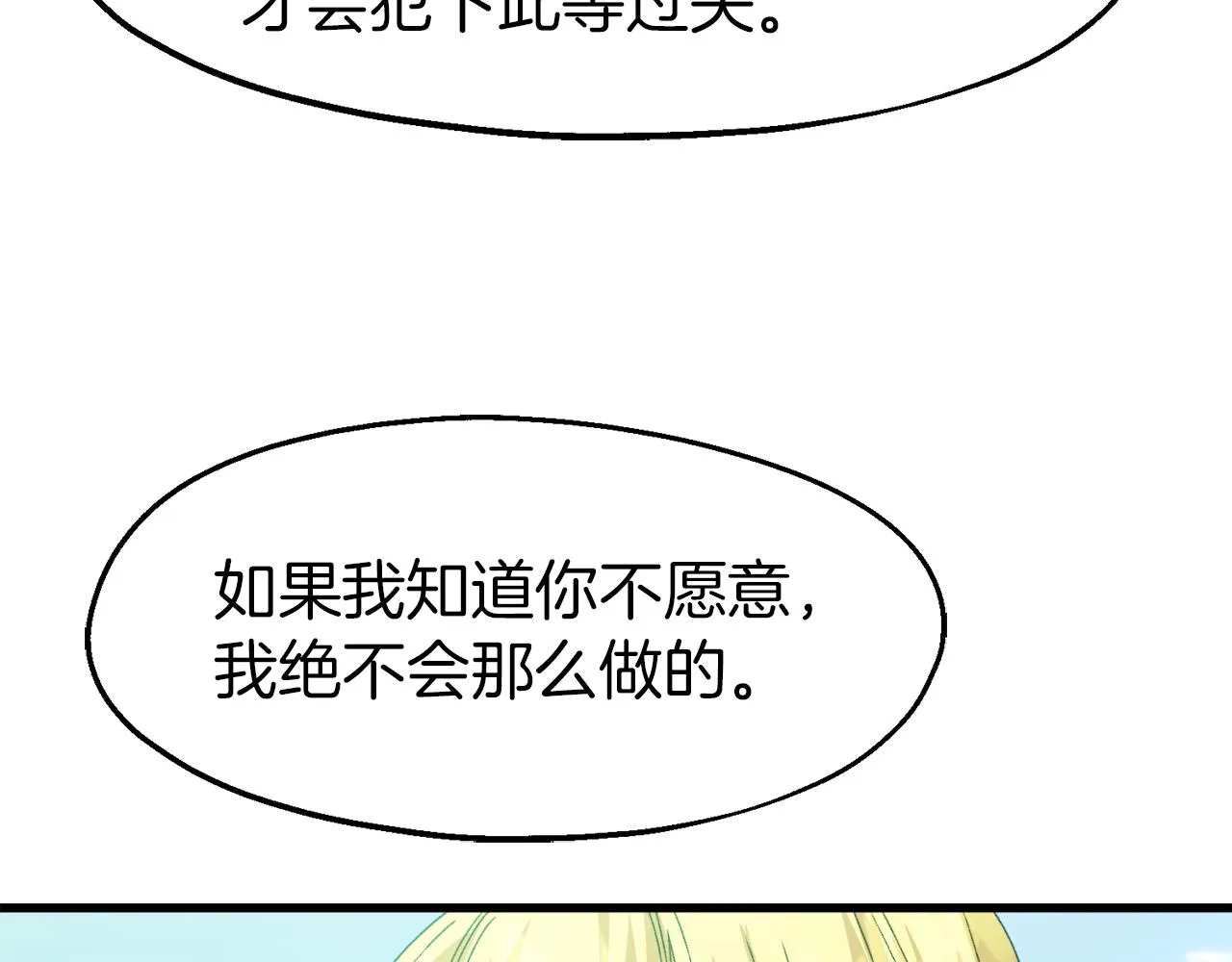 第15话 辛西娅的无奈 第43页