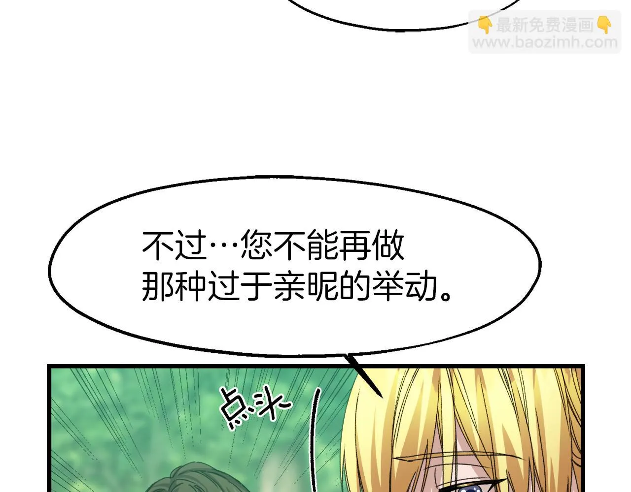 第15话 辛西娅的无奈 第50页