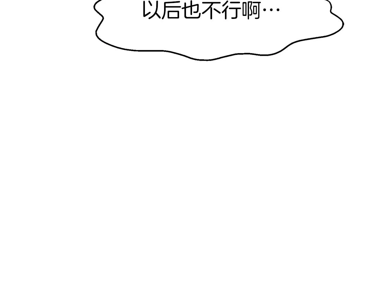第15话 辛西娅的无奈 第53页