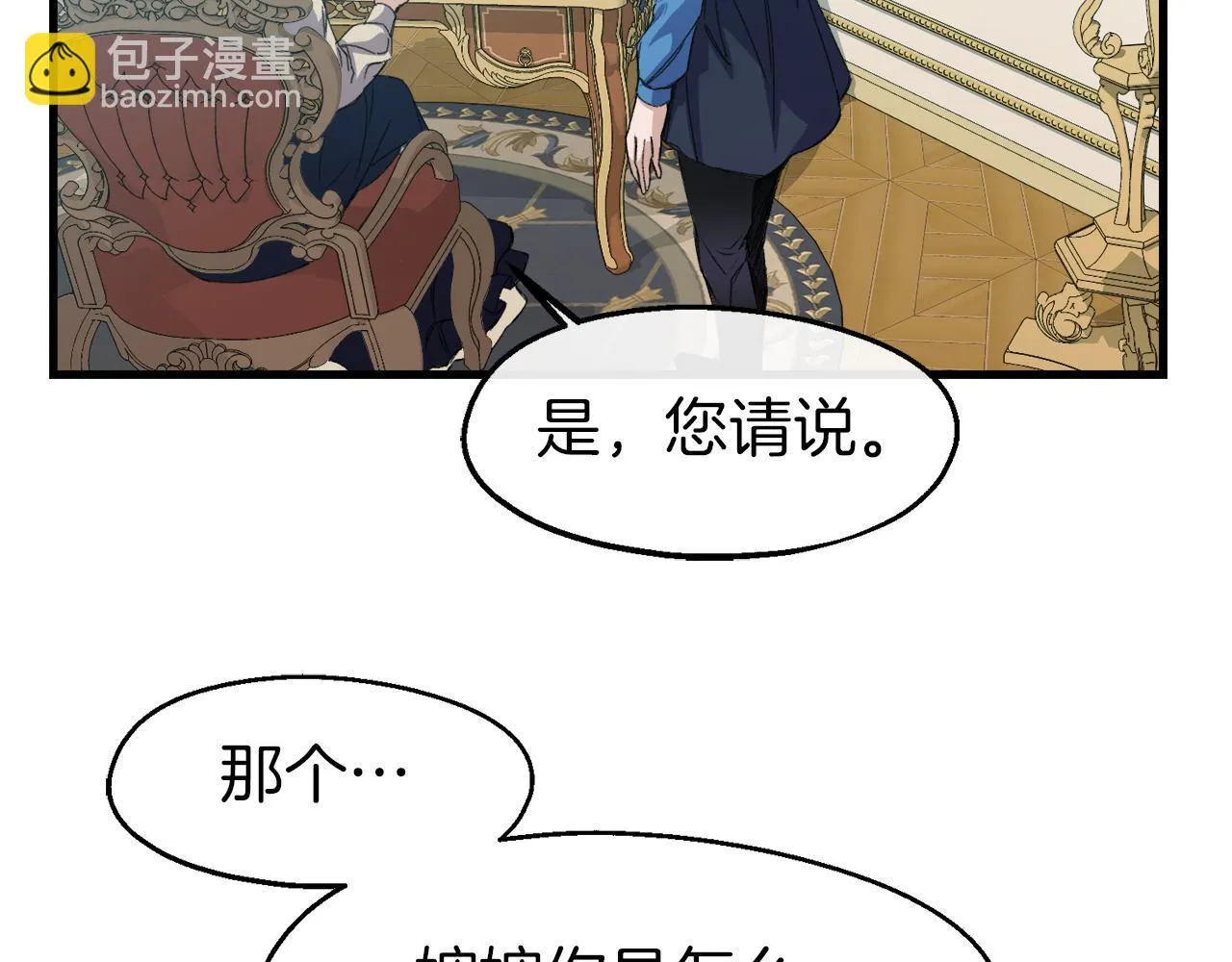 第15话 辛西娅的无奈 第57页