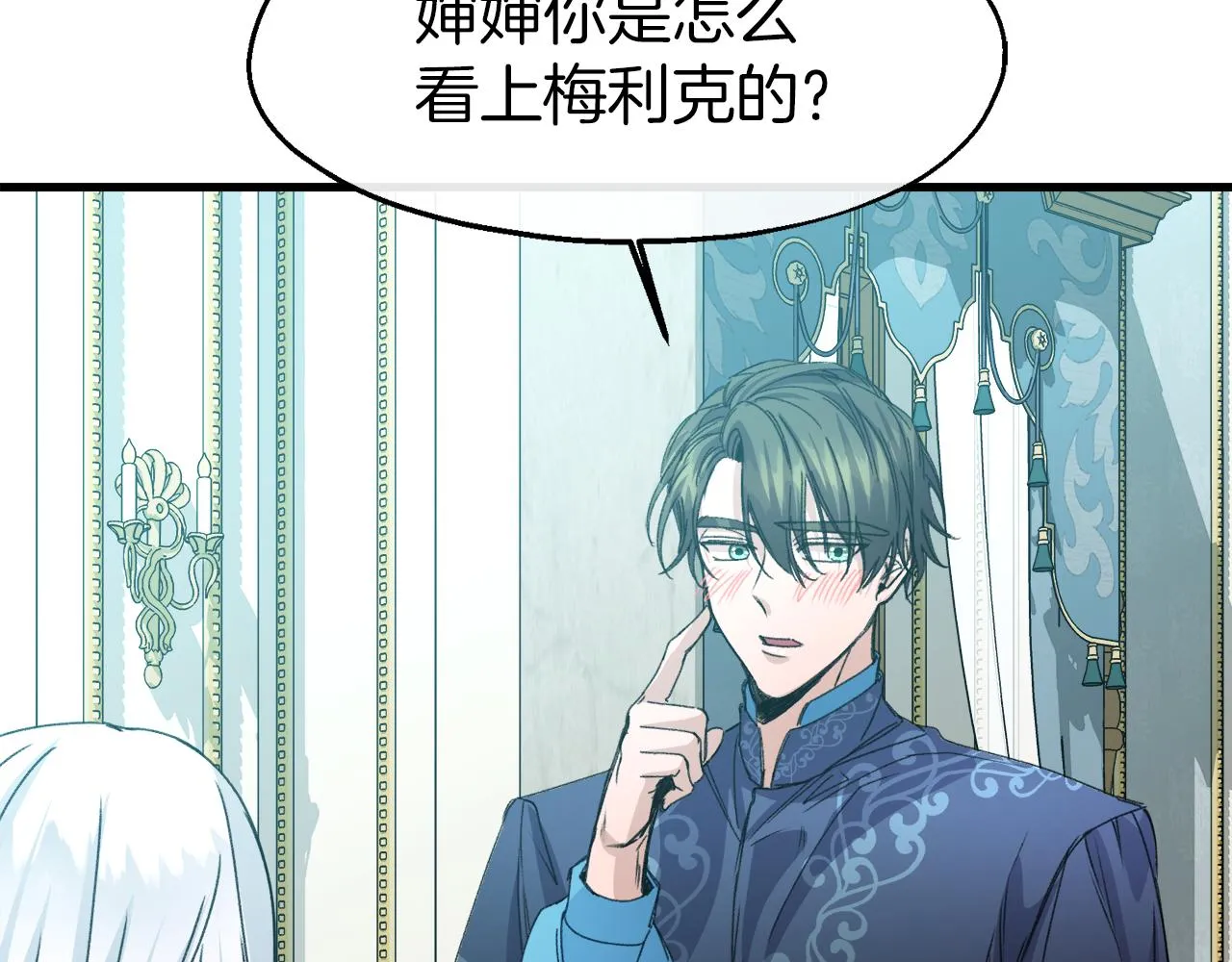 第15话 辛西娅的无奈 第58页
