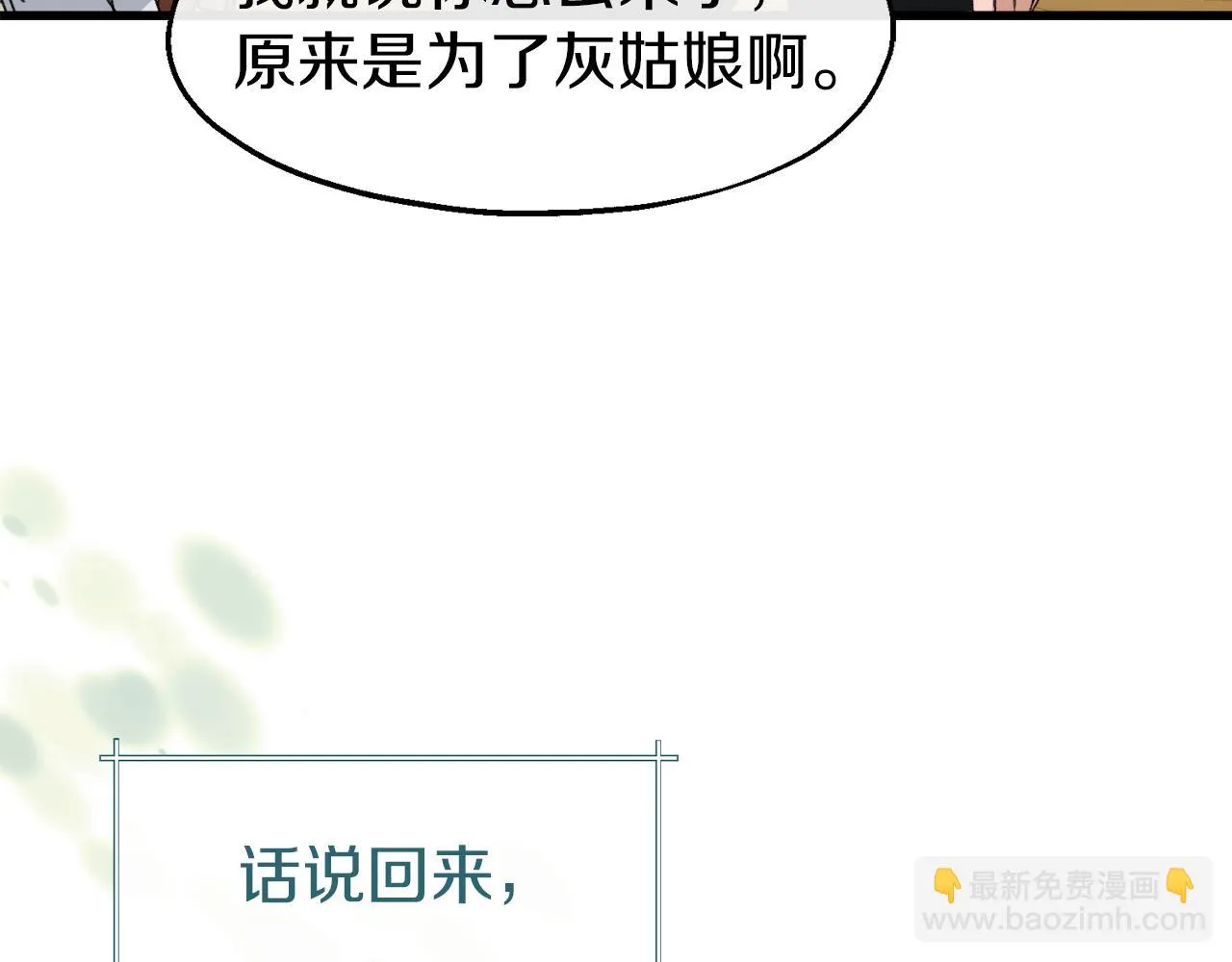 第15话 辛西娅的无奈 第60页