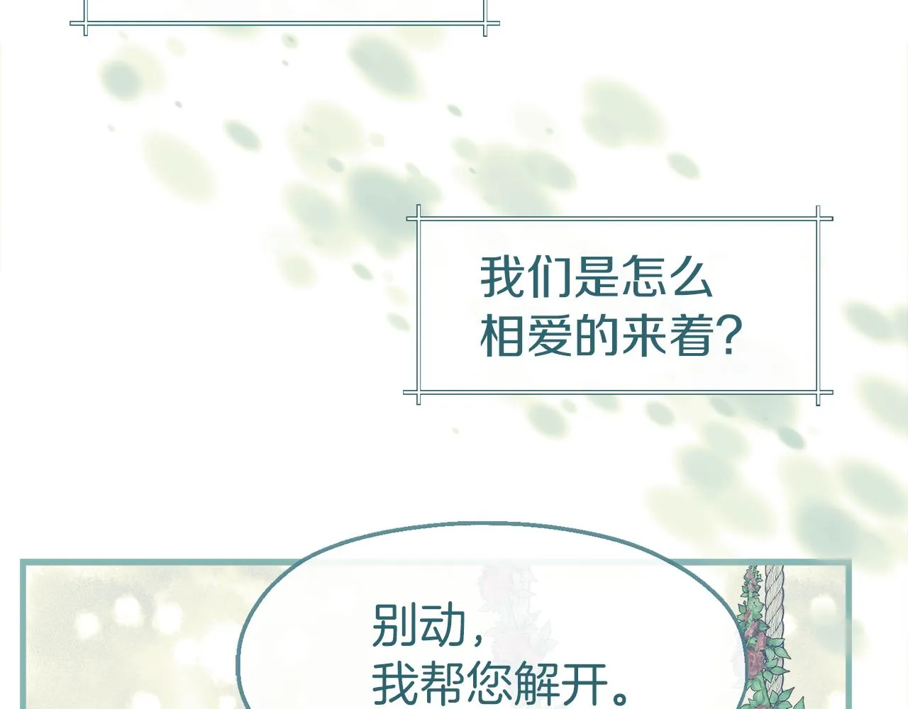 第15话 辛西娅的无奈 第61页