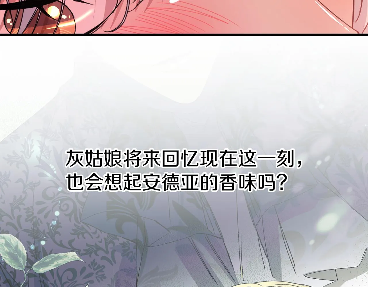 第15话 辛西娅的无奈 第75页