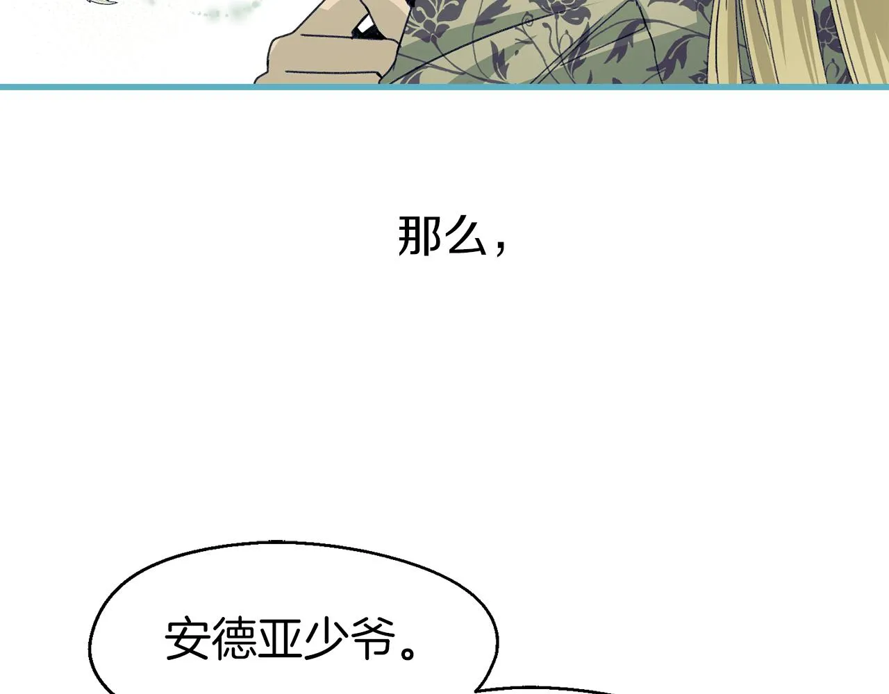 第15话 辛西娅的无奈 第77页