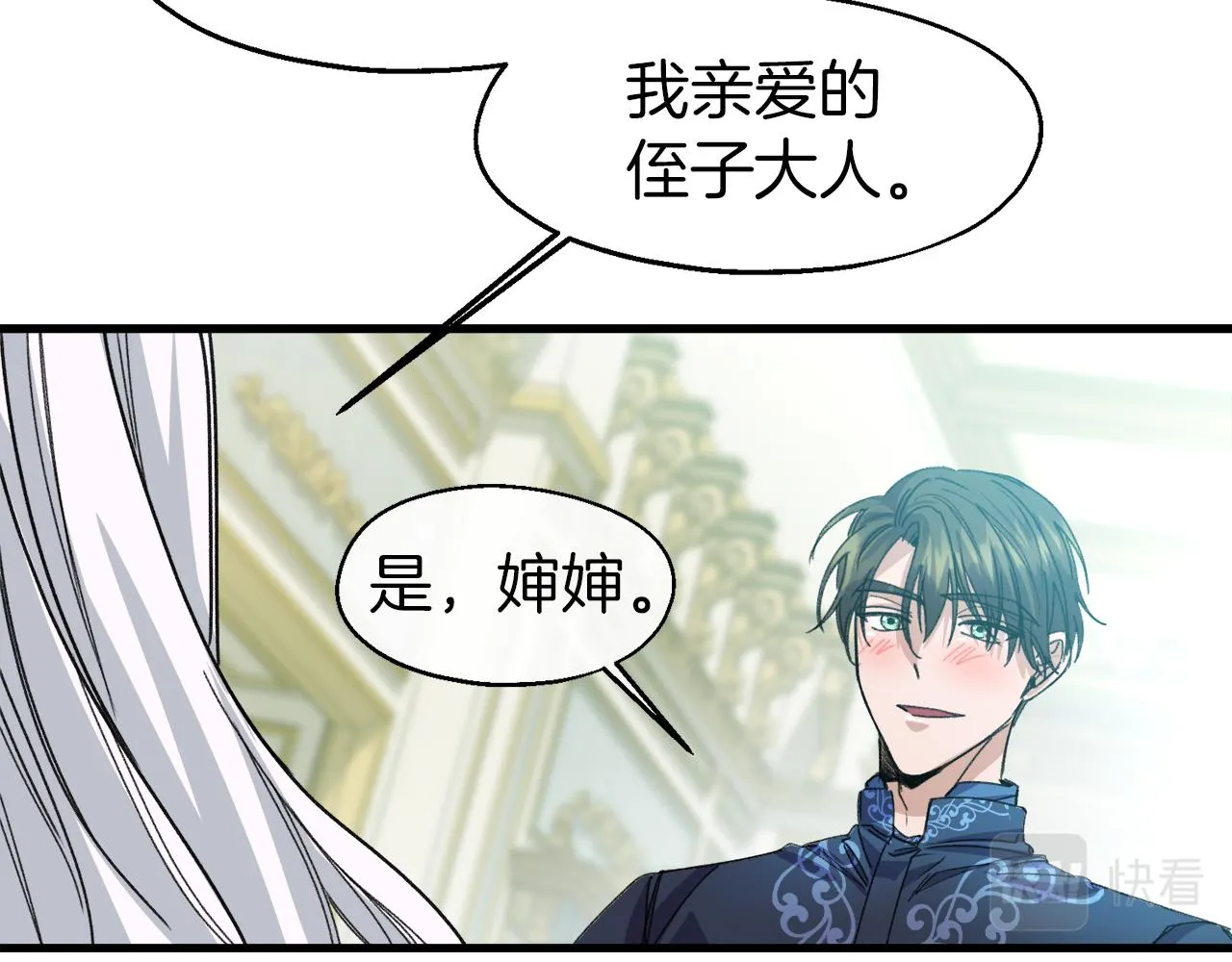 第15话 辛西娅的无奈 第78页