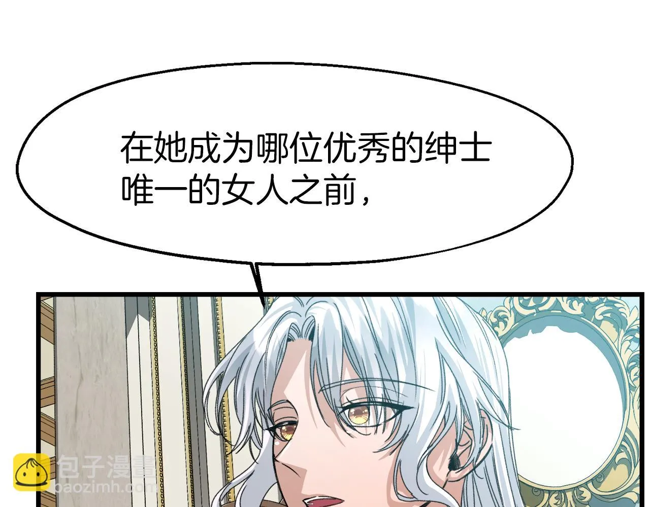 第15话 辛西娅的无奈 第81页