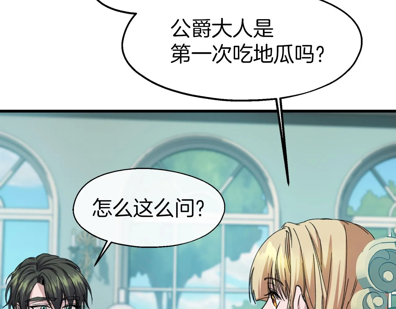 第15话 辛西娅的无奈 第88页