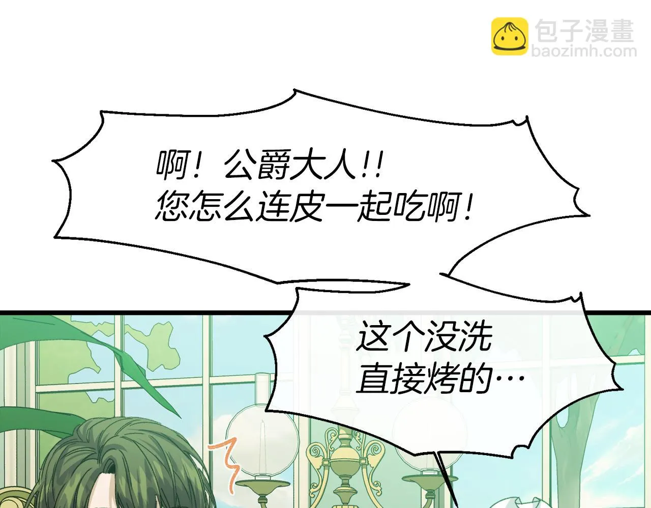 第15话 辛西娅的无奈 第91页