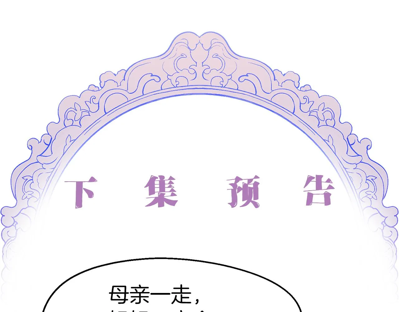 第15话 辛西娅的无奈 第141页