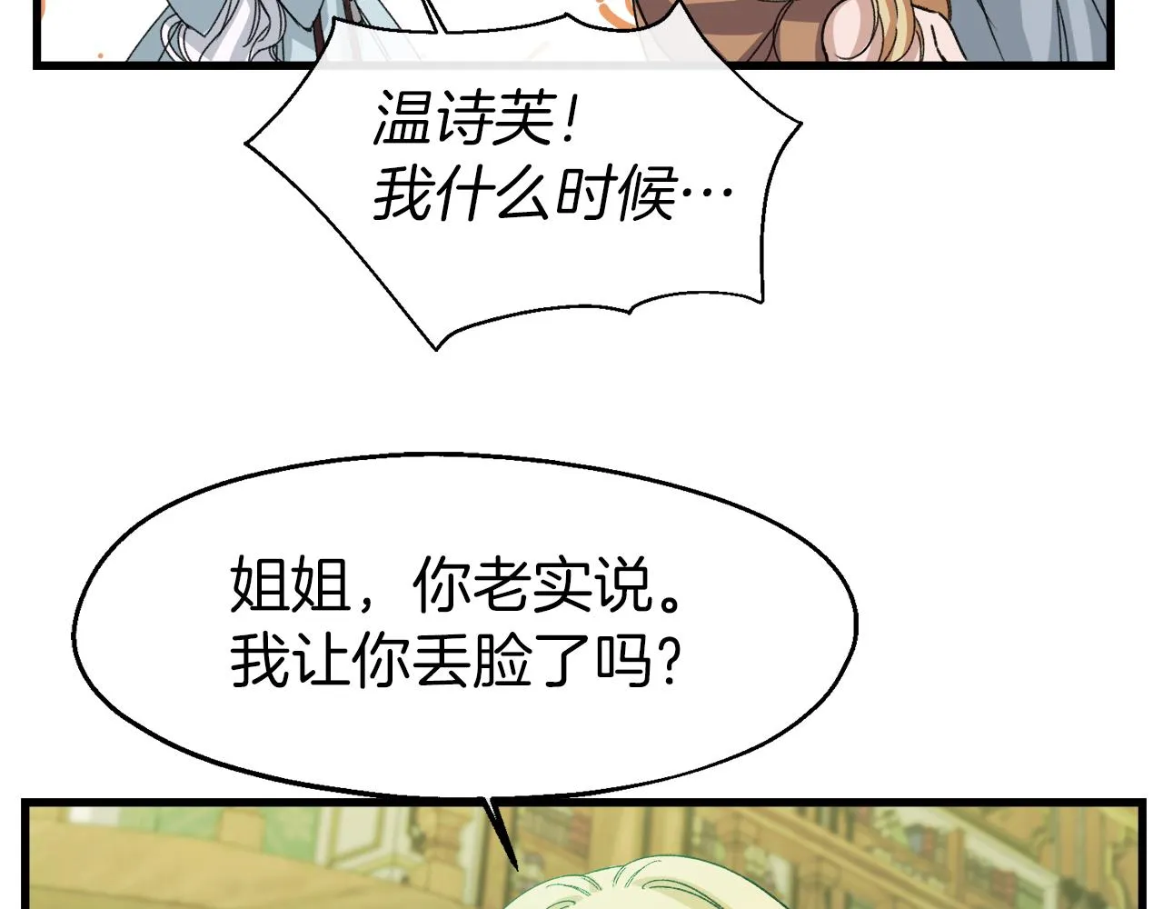 第15话 辛西娅的无奈 第143页