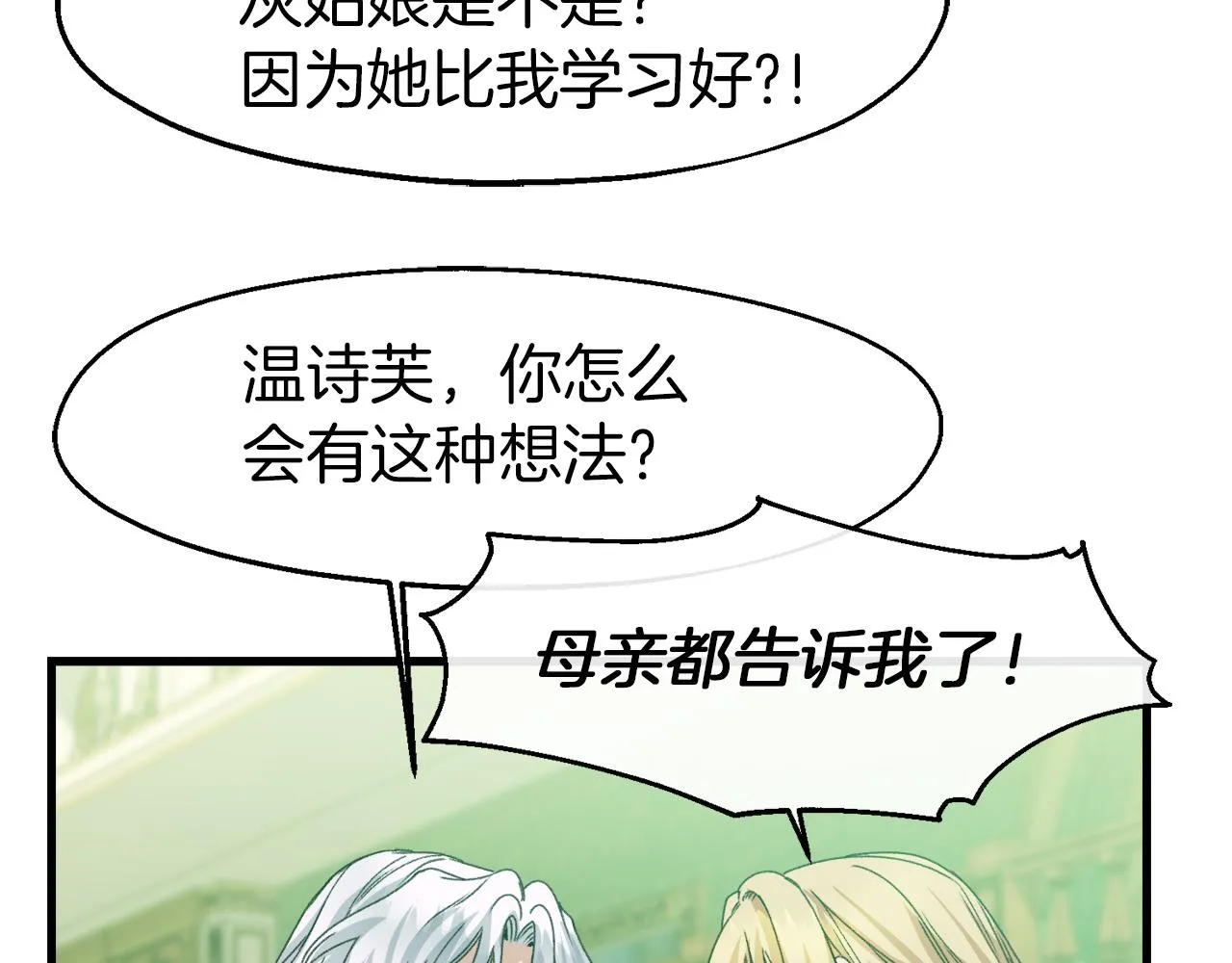 第15话 辛西娅的无奈 第145页