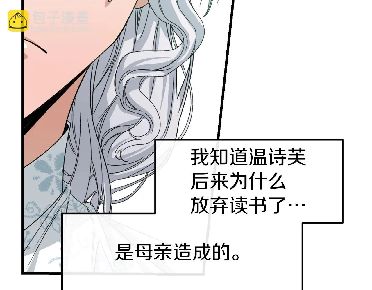 第16话 “坏姐姐” 第13页