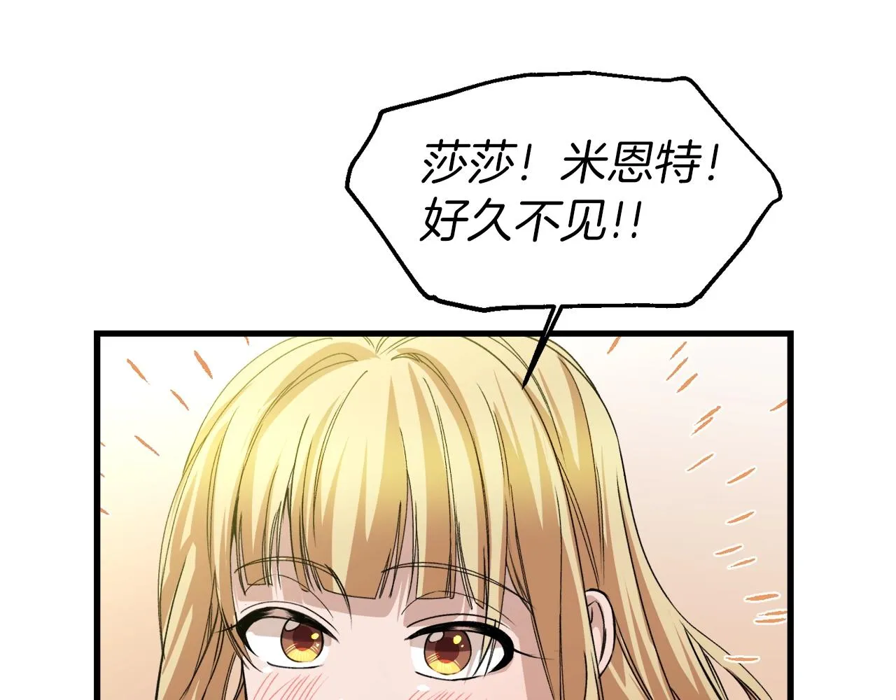 第16话 “坏姐姐” 第40页