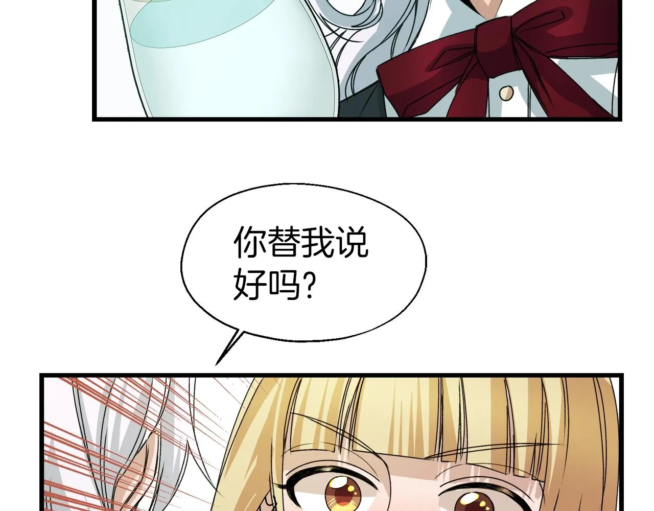第16话 “坏姐姐” 第51页