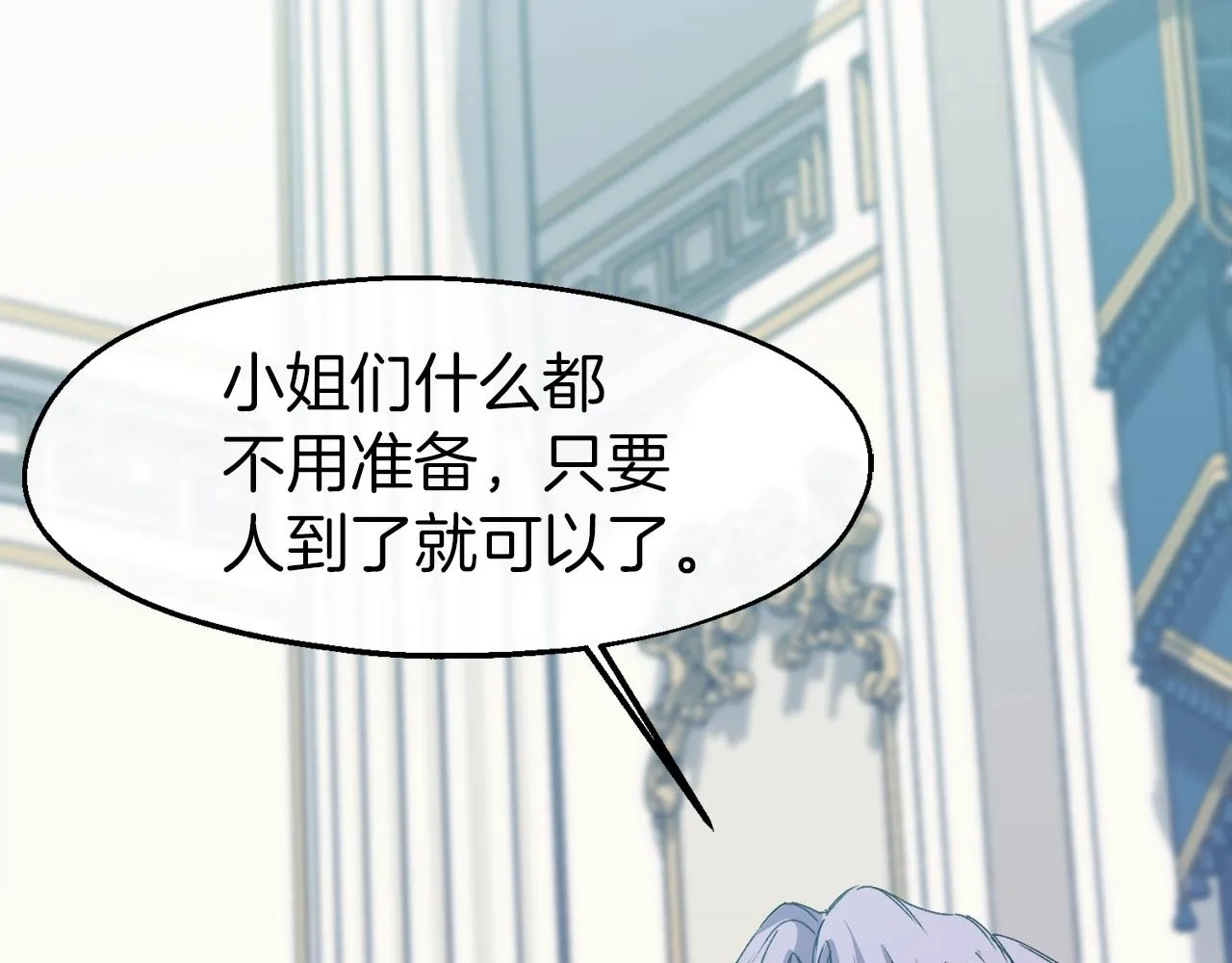 第16话 “坏姐姐” 第147页