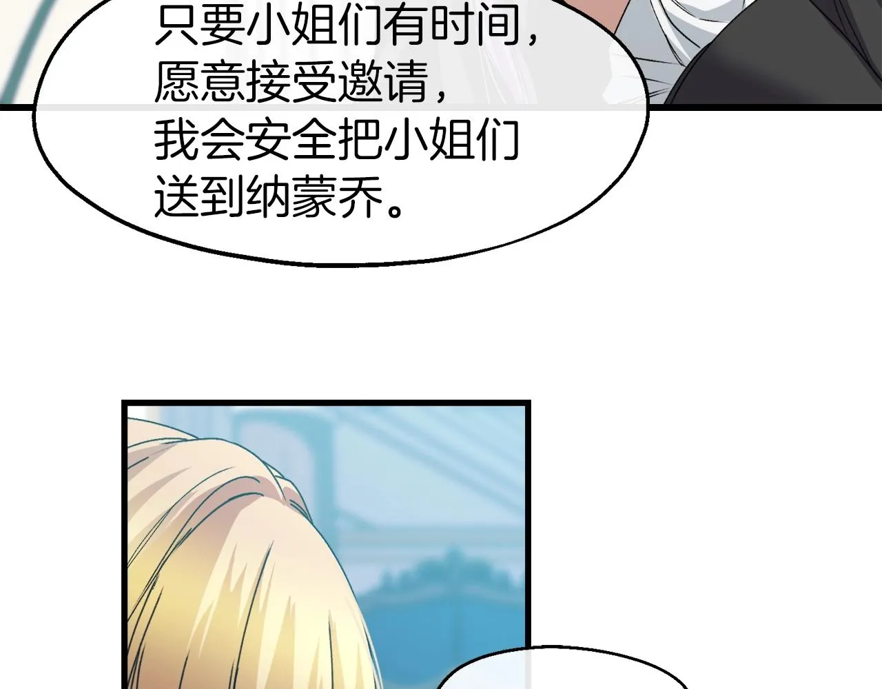 第16话 “坏姐姐” 第149页