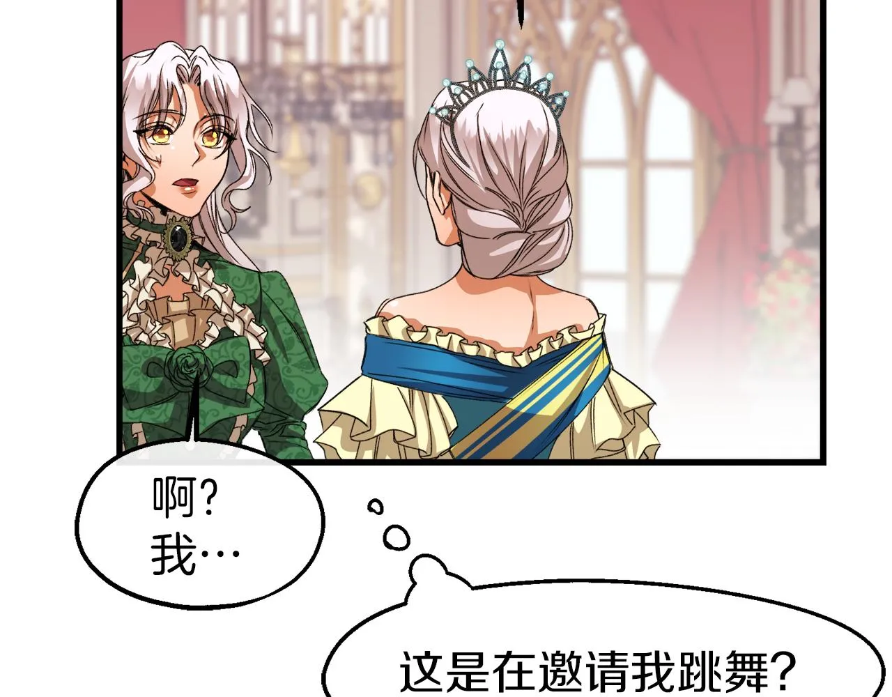 第18话 是巧合还是阴谋 第66页
