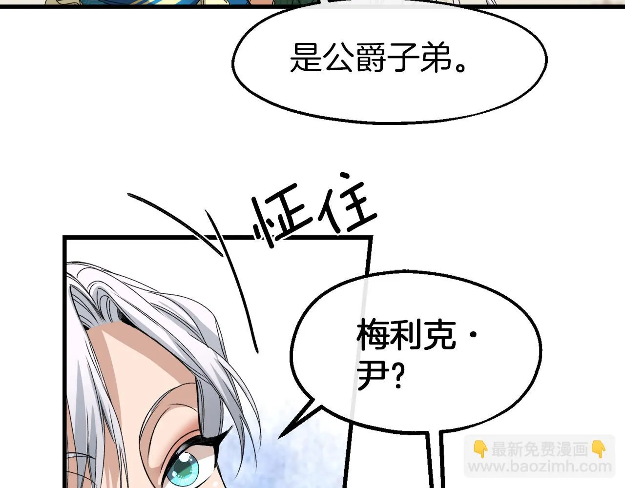 第18话 是巧合还是阴谋 第85页