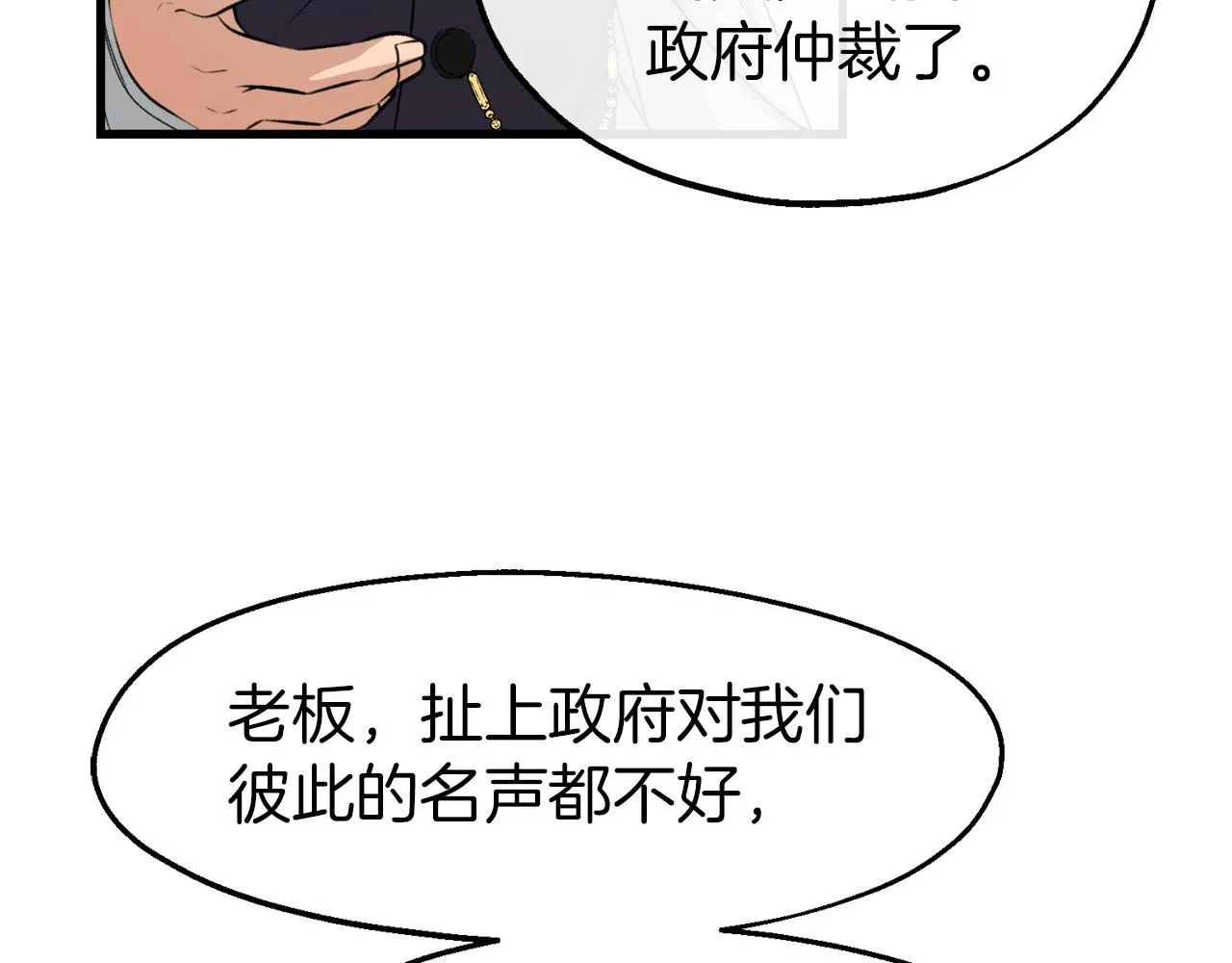 第19话 天降债务 第31页