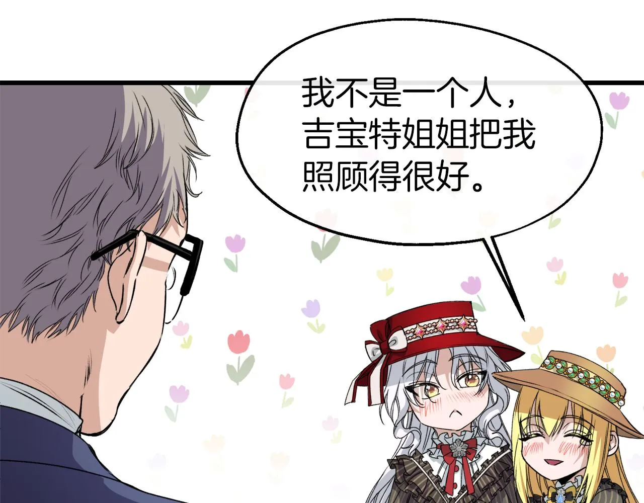 第20话 母亲私通？ 第38页