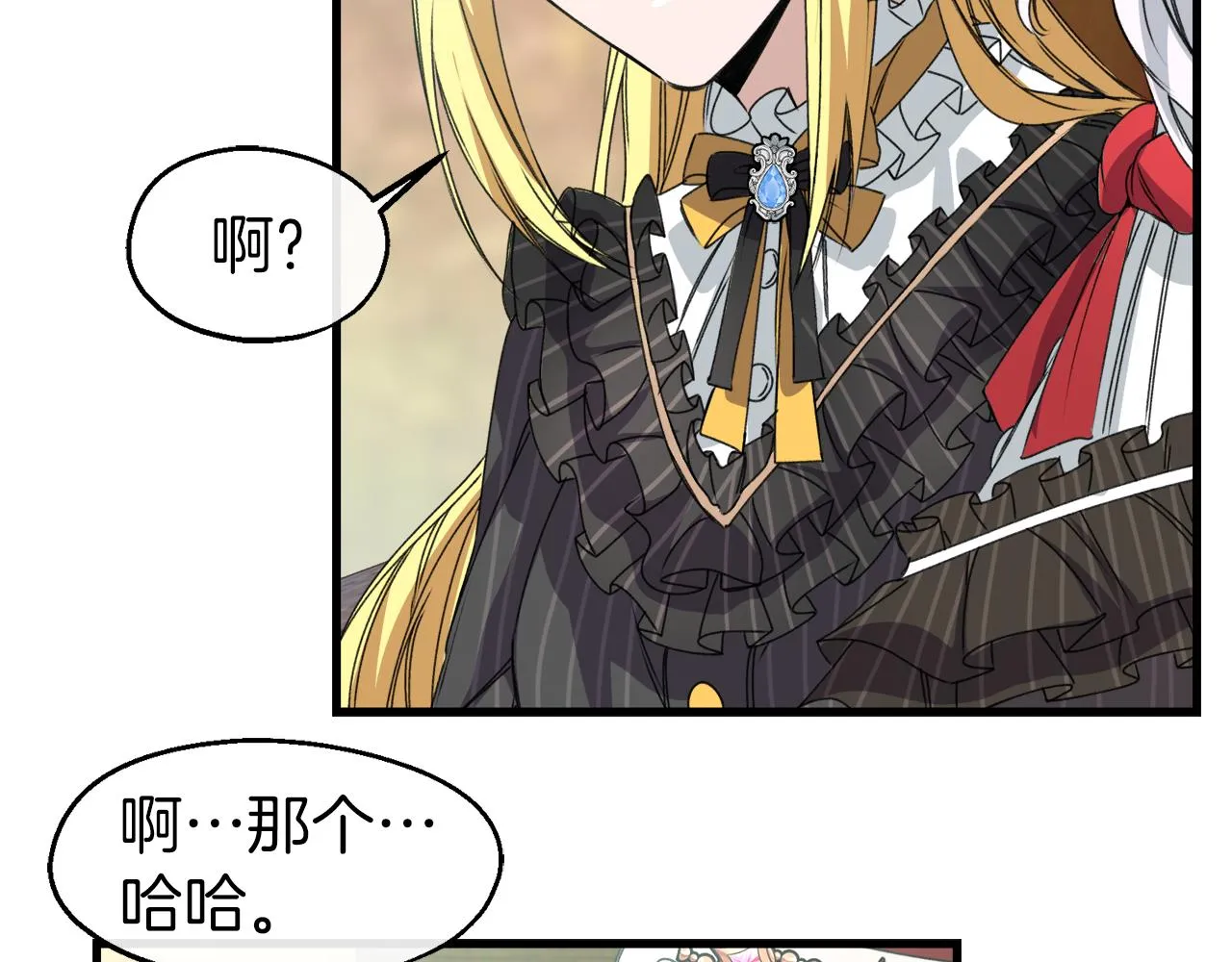 第21话 吃醋 第79页
