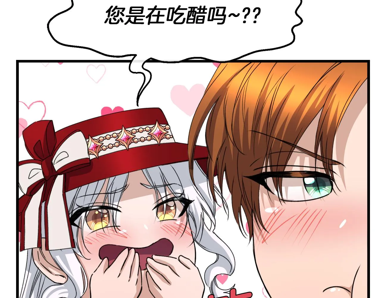 第21话 吃醋 第115页