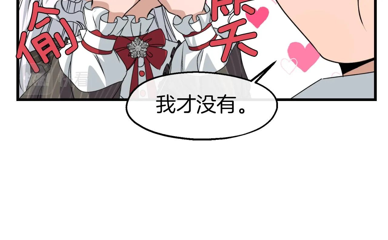 第21话 吃醋 第116页