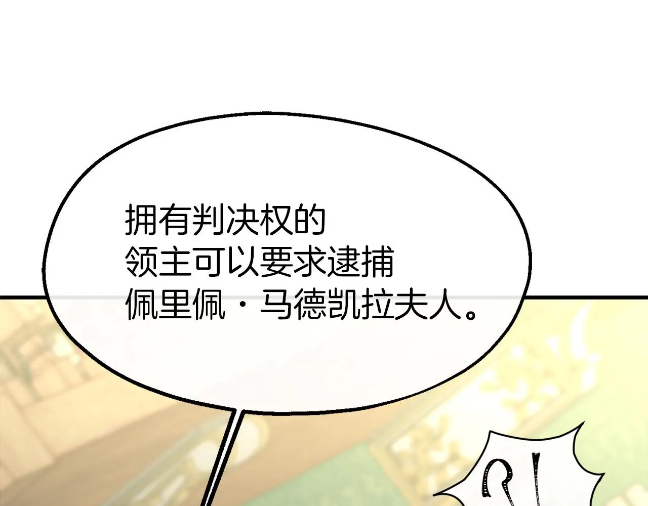 第23话 接受审判 第85页