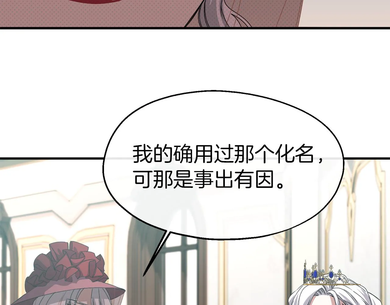 第24话 我的魅力打几分 第38页