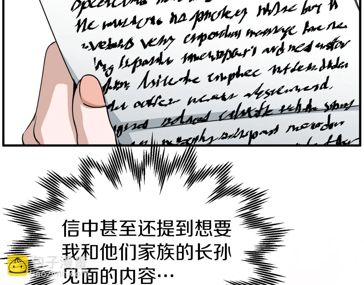 第24话 我的魅力打几分 第87页