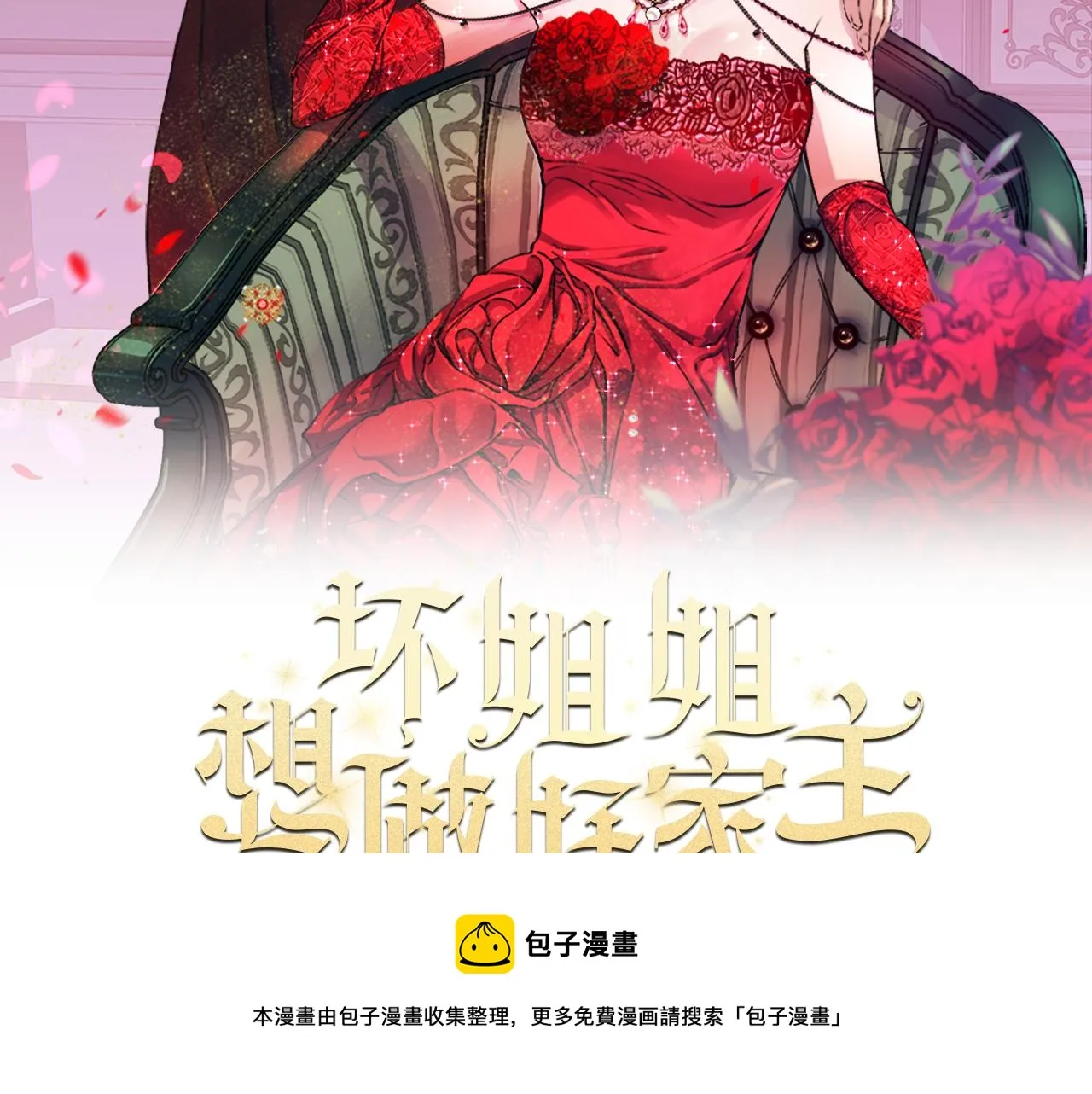 第25话 针锋相对 第9页