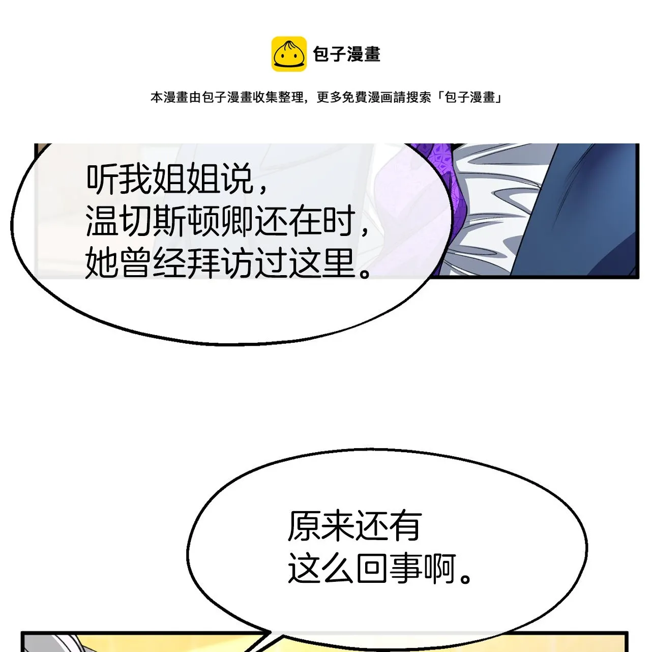 第25话 针锋相对 第21页