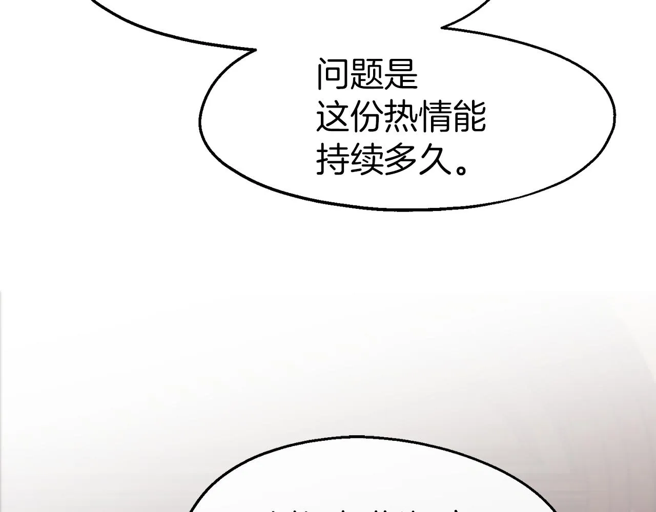 第25话 针锋相对 第90页